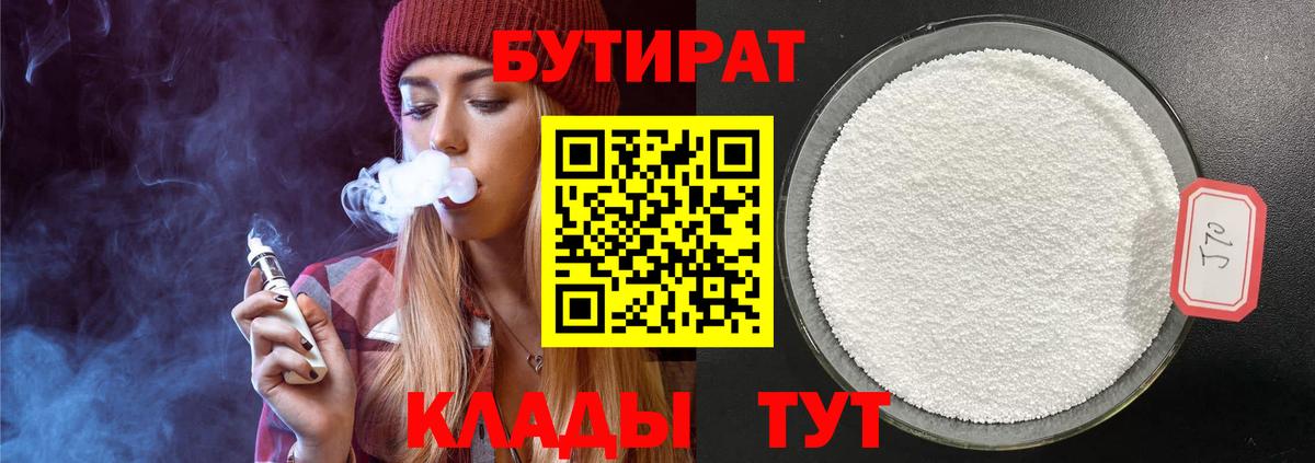 Бутират вода  Вход с VPN  Кингисепп 