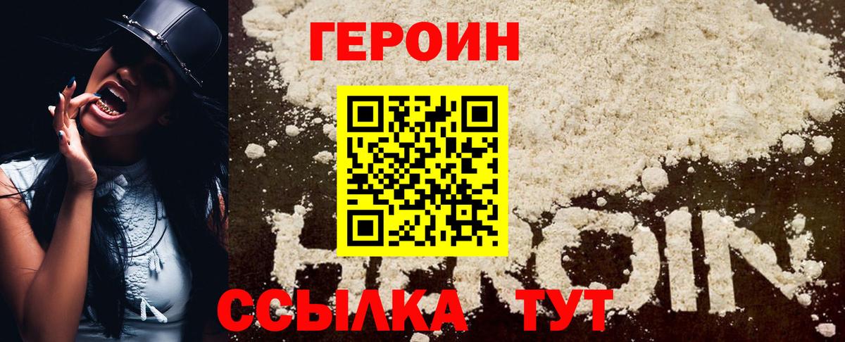ГЕРОИН хмурый Кингисепп