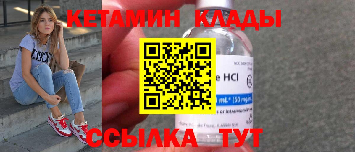 КЕТАМИН VHQ Кингисепп